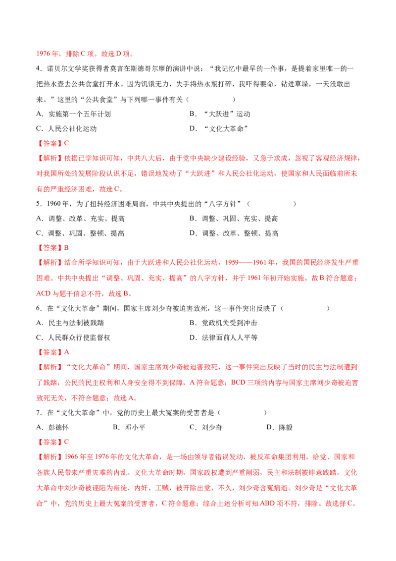 第6课艰辛探索与建设成就（教师版）_新八下历史_00、更新资料3月23日_第二套(4)_同步讲义-U15_2025版