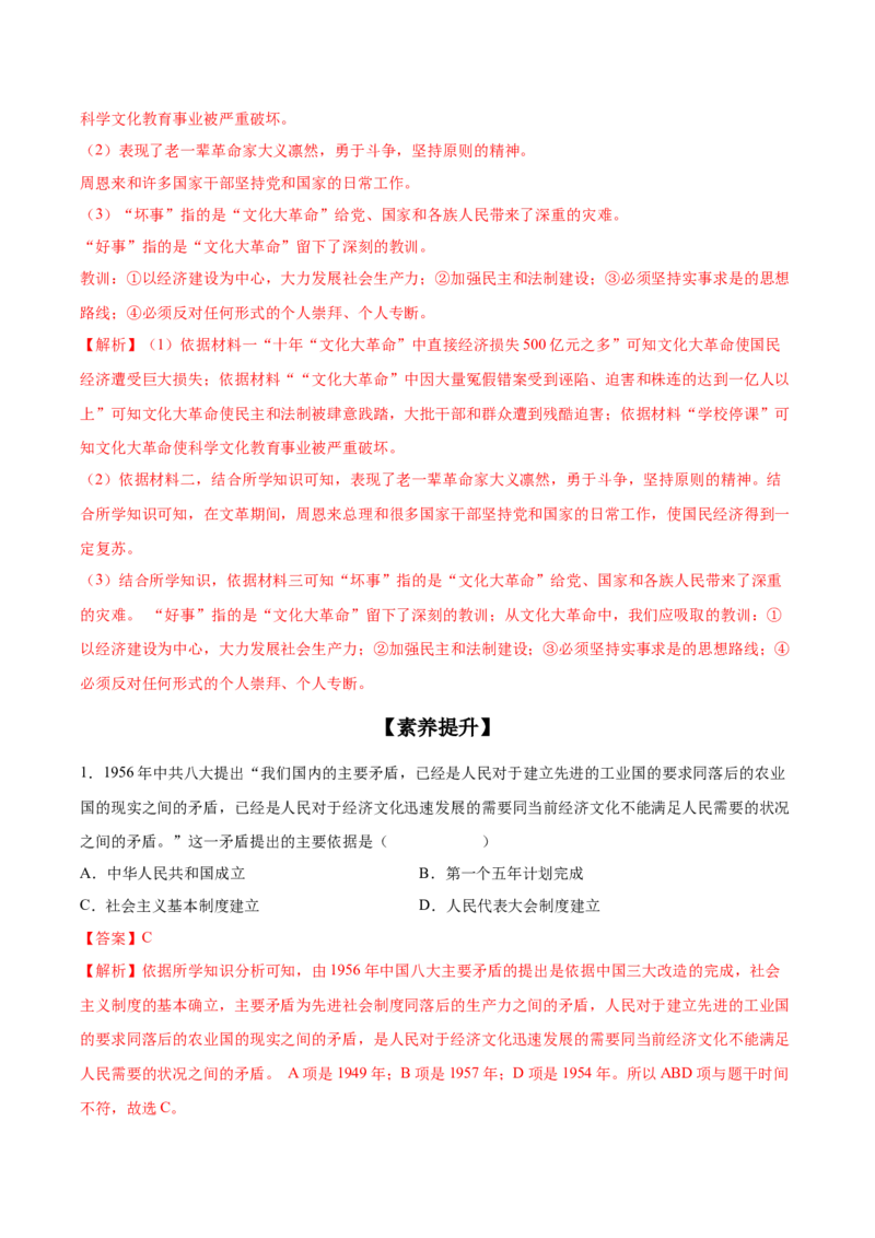 第6课艰辛探索与建设成就（教师版）_新八下历史_00、更新资料3月23日_第二套(4)_同步讲义-U15_2025版