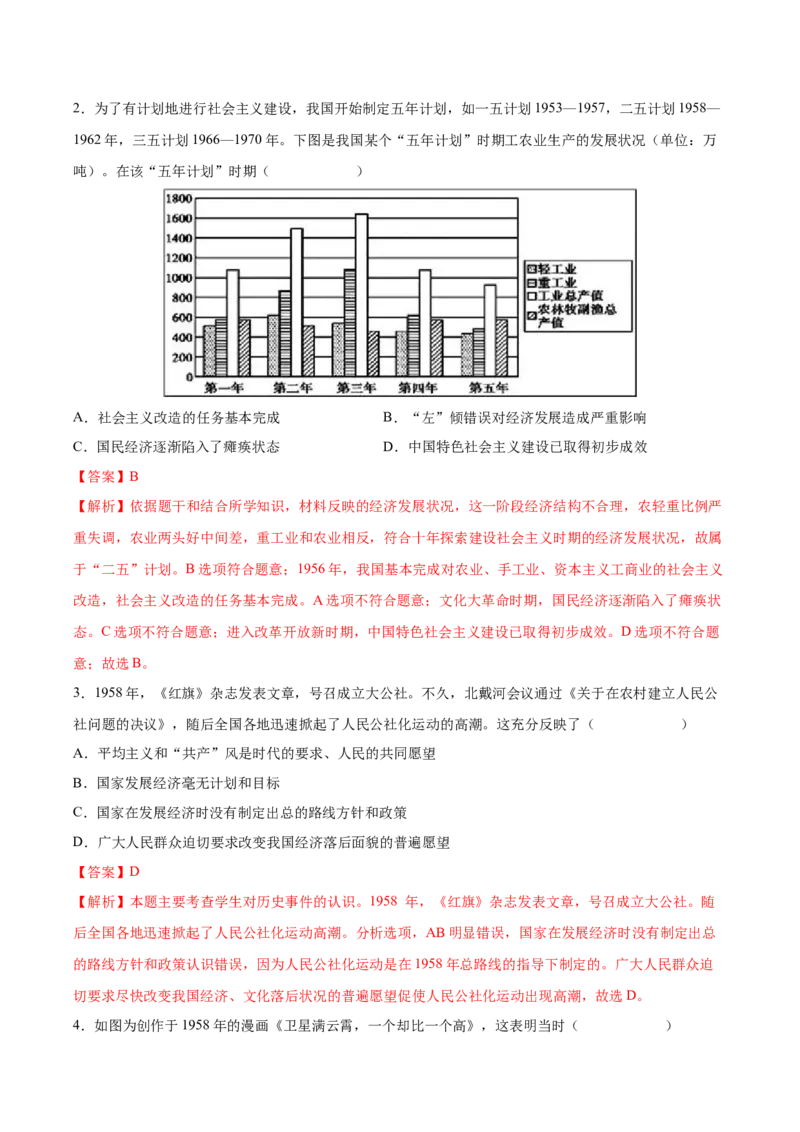 第6课艰辛探索与建设成就（教师版）_新八下历史_00、更新资料3月23日_第二套(4)_同步讲义-U15_2025版