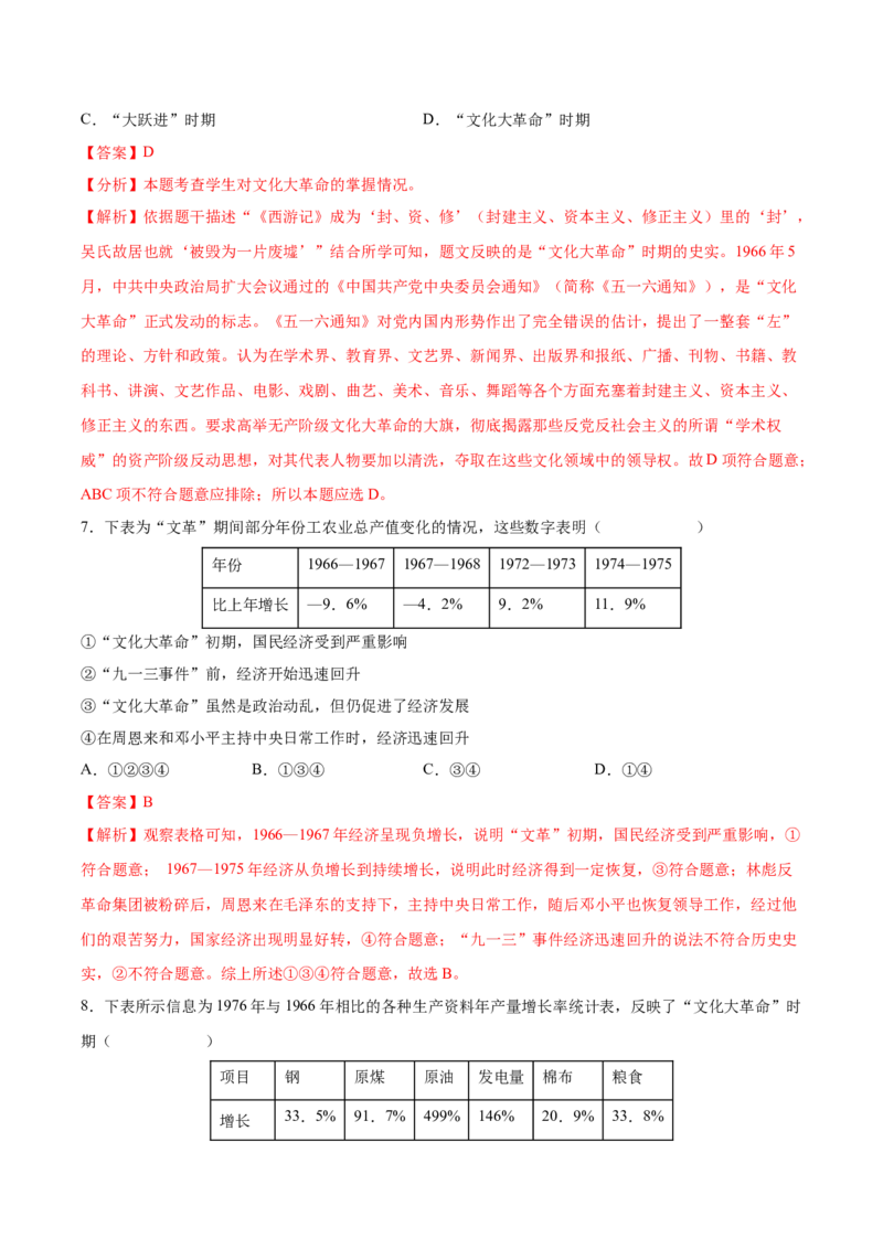 第6课艰辛探索与建设成就（教师版）_新八下历史_00、更新资料3月23日_第二套(4)_同步讲义-U15_2025版