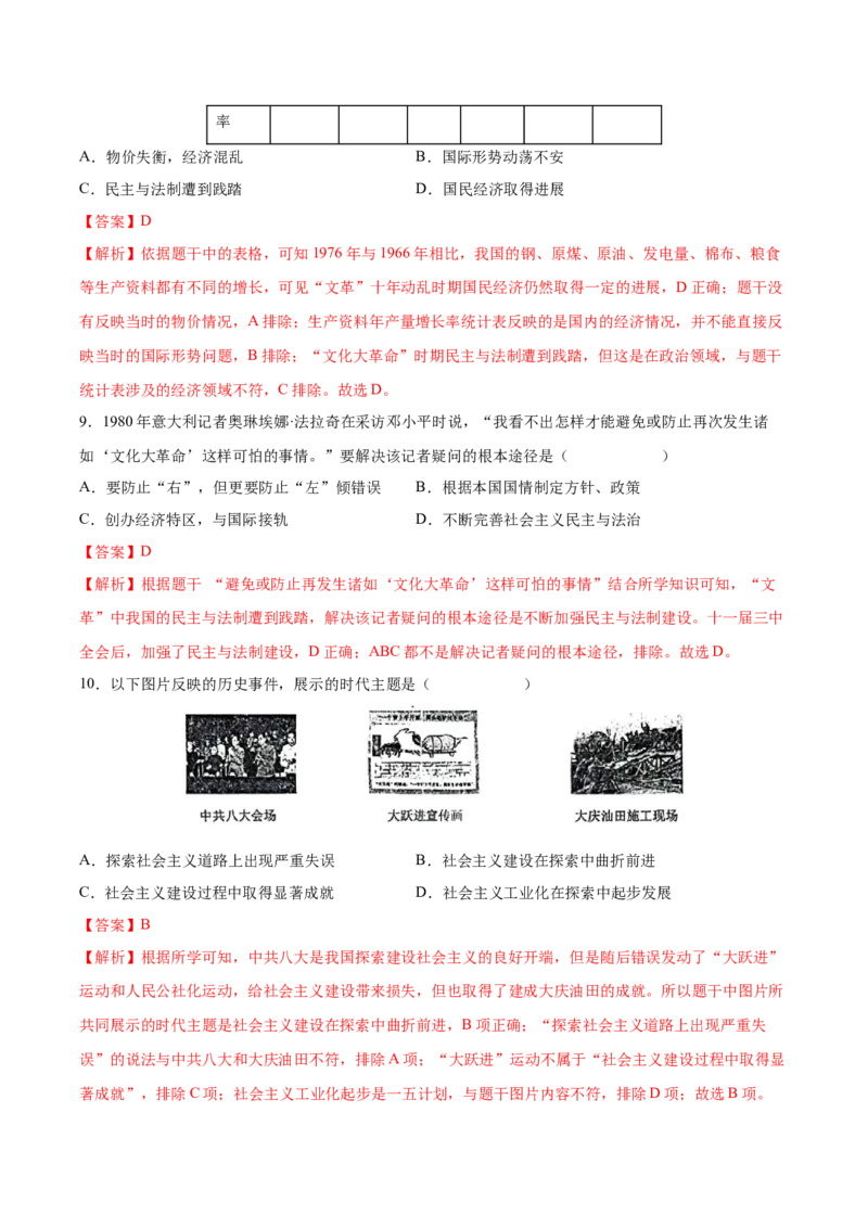 第6课艰辛探索与建设成就（教师版）_新八下历史_00、更新资料3月23日_第二套(4)_同步讲义-U15_2025版