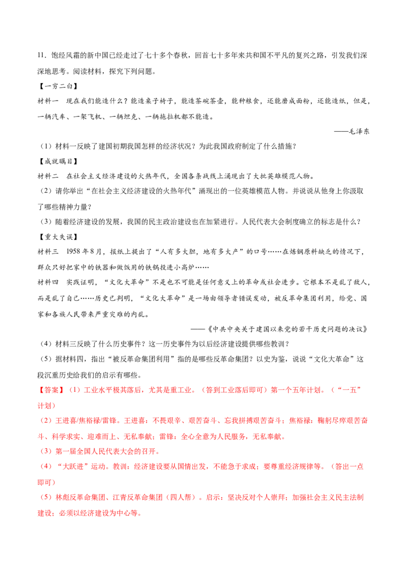 第6课艰辛探索与建设成就（教师版）_新八下历史_00、更新资料3月23日_第二套(4)_同步讲义-U15_2025版