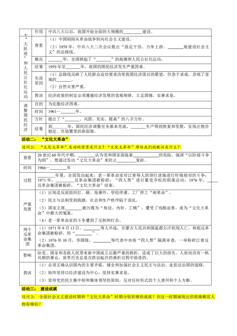 第6课艰辛探索与建设成就（教师版）_新八下历史_00、更新资料3月23日_第二套(4)_同步讲义-U15_2025版