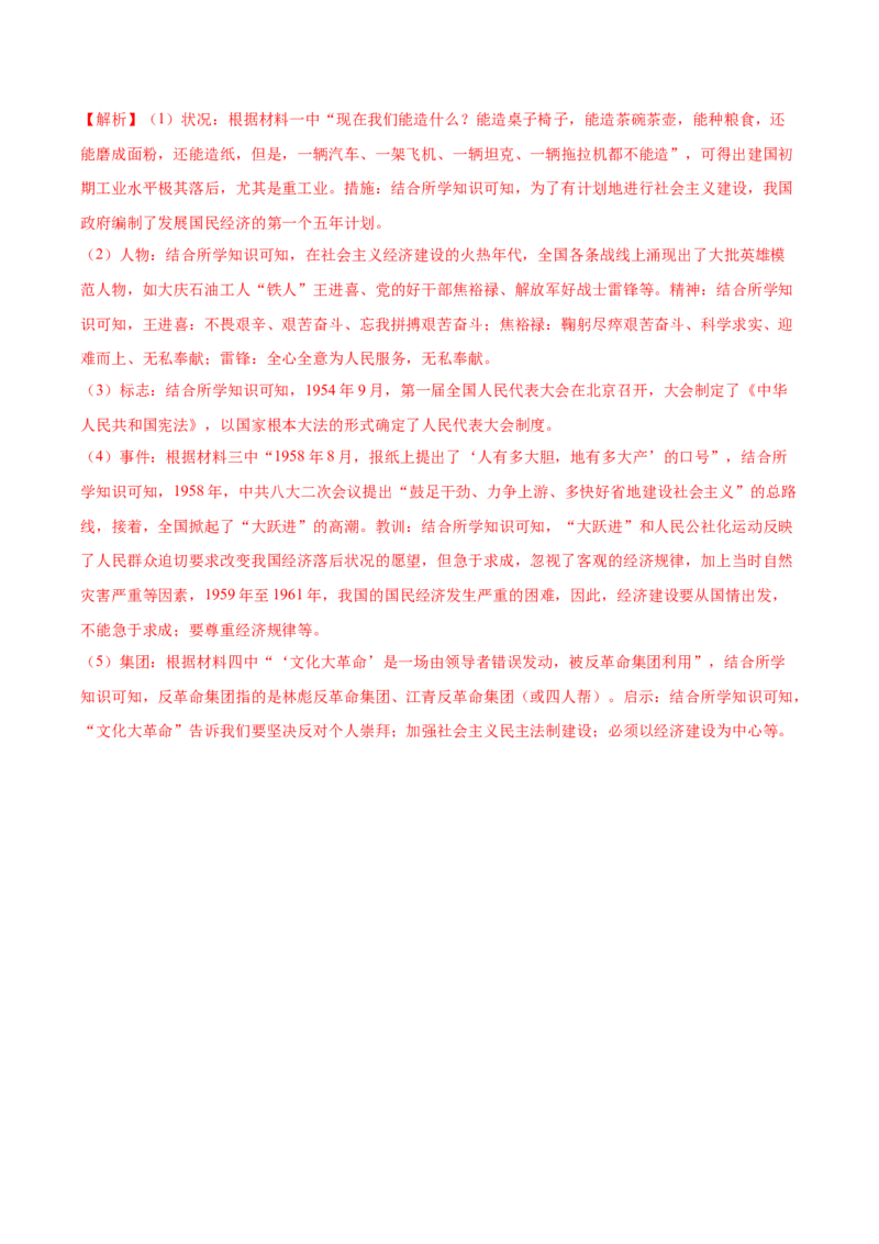 第6课艰辛探索与建设成就（教师版）_新八下历史_00、更新资料3月23日_第二套(4)_同步讲义-U15_2025版