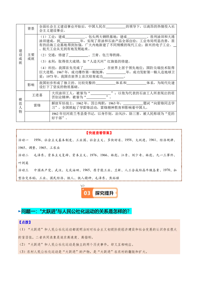 第6课艰辛探索与建设成就（教师版）_新八下历史_00、更新资料3月23日_第二套(4)_同步讲义-U15_2025版