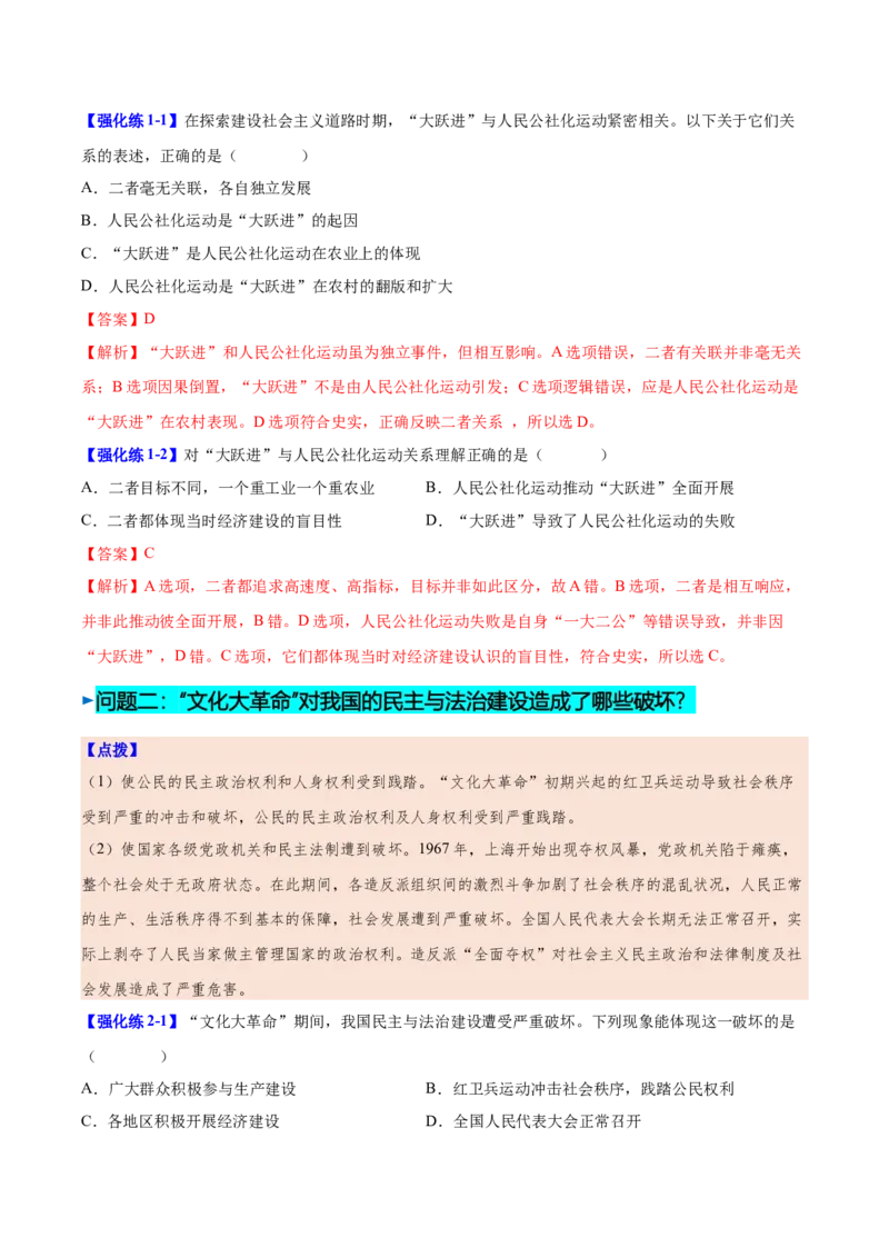 第6课艰辛探索与建设成就（教师版）_新八下历史_00、更新资料3月23日_第二套(4)_同步讲义-U15_2025版