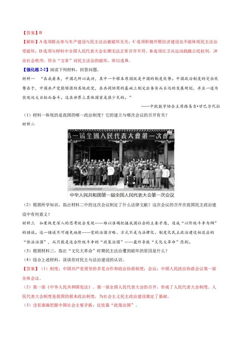 第6课艰辛探索与建设成就（教师版）_新八下历史_00、更新资料3月23日_第二套(4)_同步讲义-U15_2025版