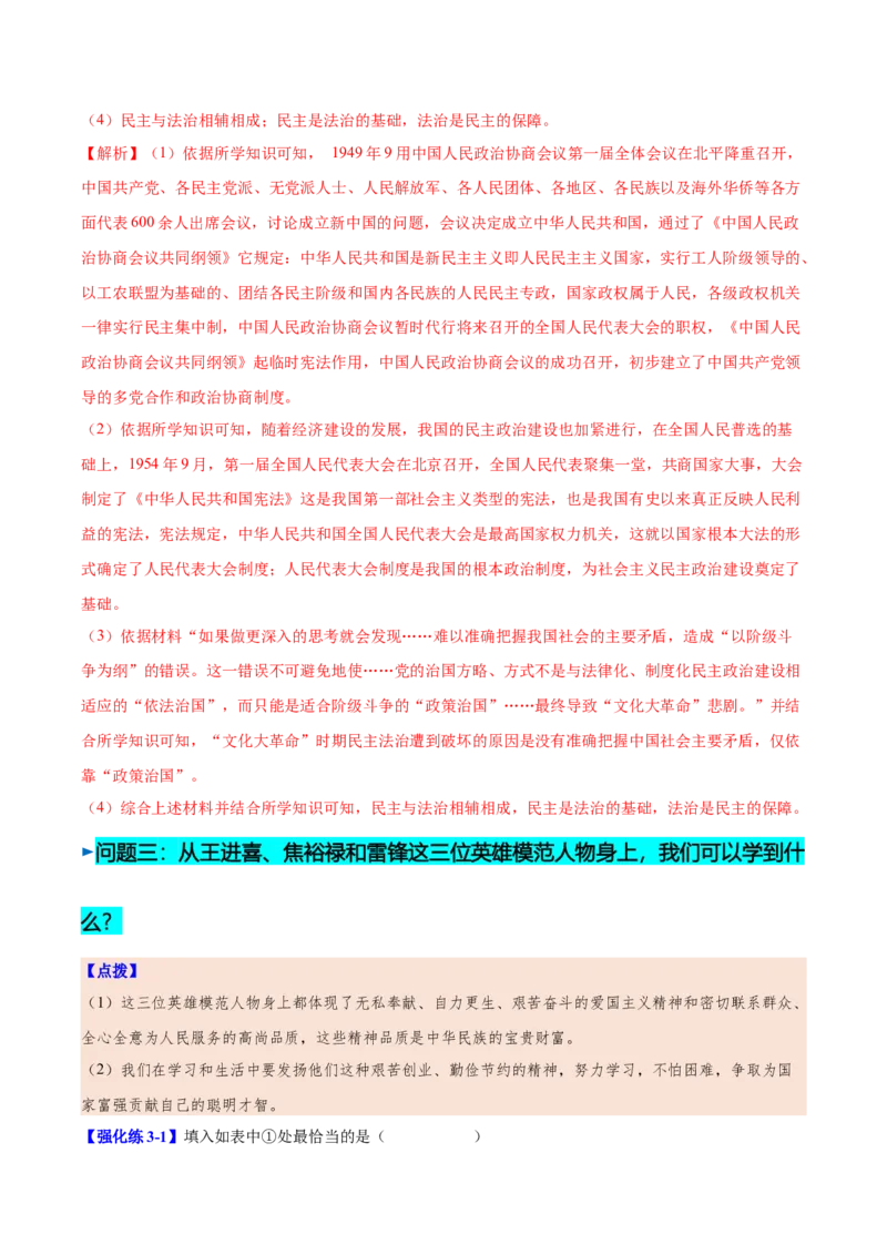 第6课艰辛探索与建设成就（教师版）_新八下历史_00、更新资料3月23日_第二套(4)_同步讲义-U15_2025版