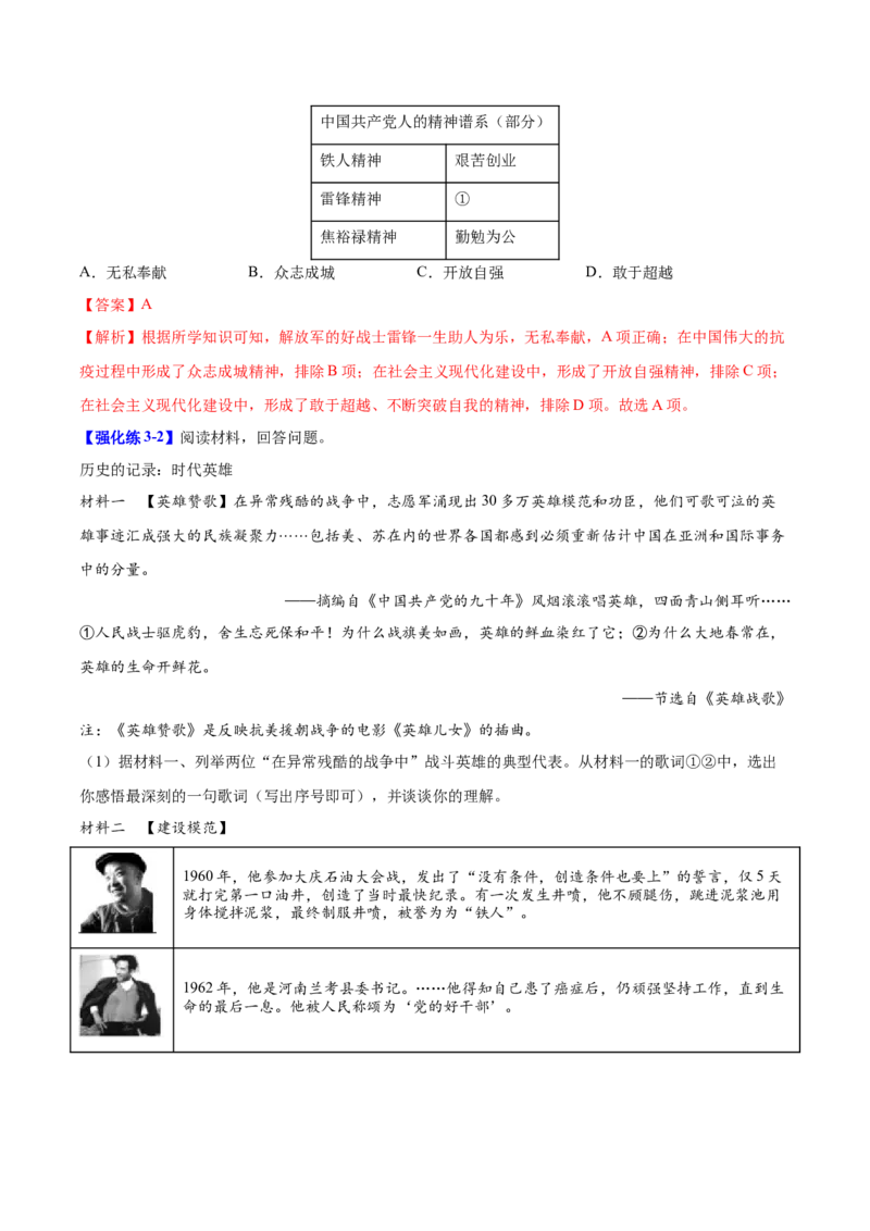 第6课艰辛探索与建设成就（教师版）_新八下历史_00、更新资料3月23日_第二套(4)_同步讲义-U15_2025版