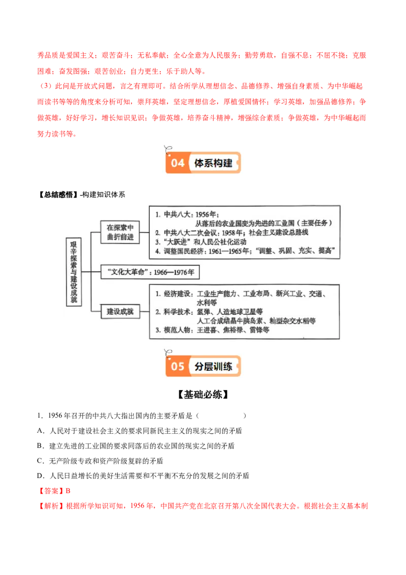 第6课艰辛探索与建设成就（教师版）_新八下历史_00、更新资料3月23日_第二套(4)_同步讲义-U15_2025版
