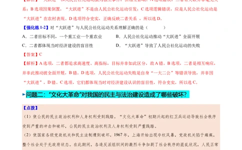 第6课艰辛探索与建设成就（教师版）_新八下历史_00、更新资料3月23日_第二套(4)_同步讲义-U15_2025版