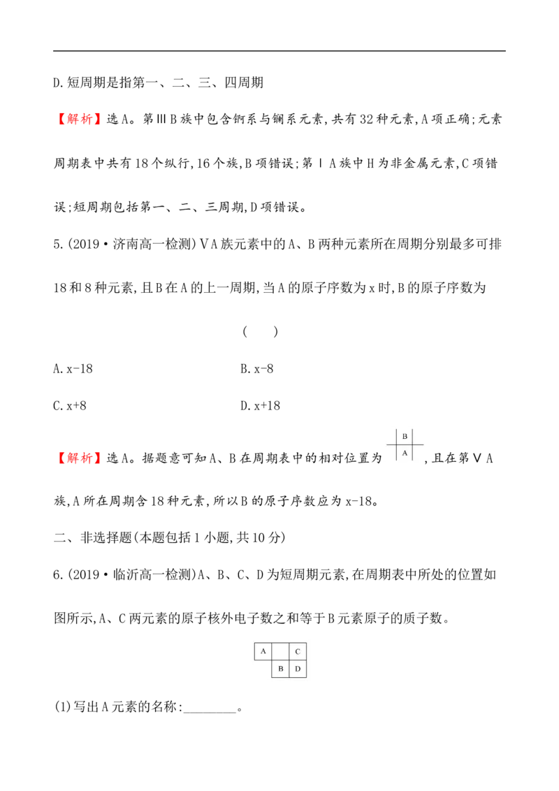 2020学年新人教版必修1：4.1.2元素周期表　核素作业_化学课件_新人教版高一化学必修一同步练习_4.1原子结构与元素周期表同步练习（3课时，6份，含解析）