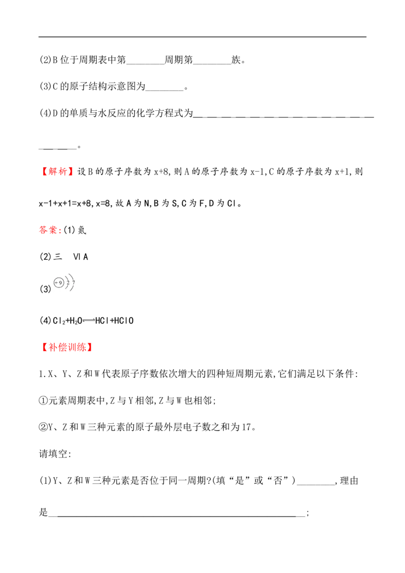 2020学年新人教版必修1：4.1.2元素周期表　核素作业_化学课件_新人教版高一化学必修一同步练习_4.1原子结构与元素周期表同步练习（3课时，6份，含解析）