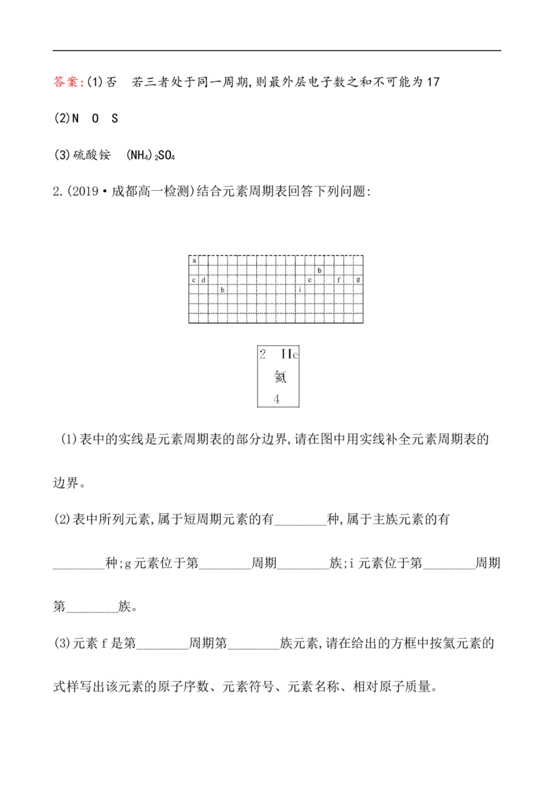 2020学年新人教版必修1：4.1.2元素周期表　核素作业_化学课件_新人教版高一化学必修一同步练习_4.1原子结构与元素周期表同步练习（3课时，6份，含解析）