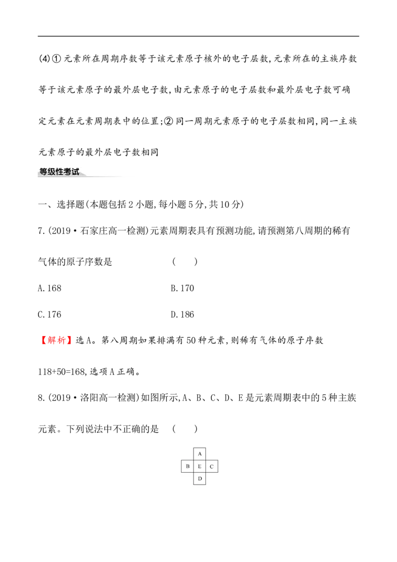2020学年新人教版必修1：4.1.2元素周期表　核素作业_化学课件_新人教版高一化学必修一同步练习_4.1原子结构与元素周期表同步练习（3课时，6份，含解析）