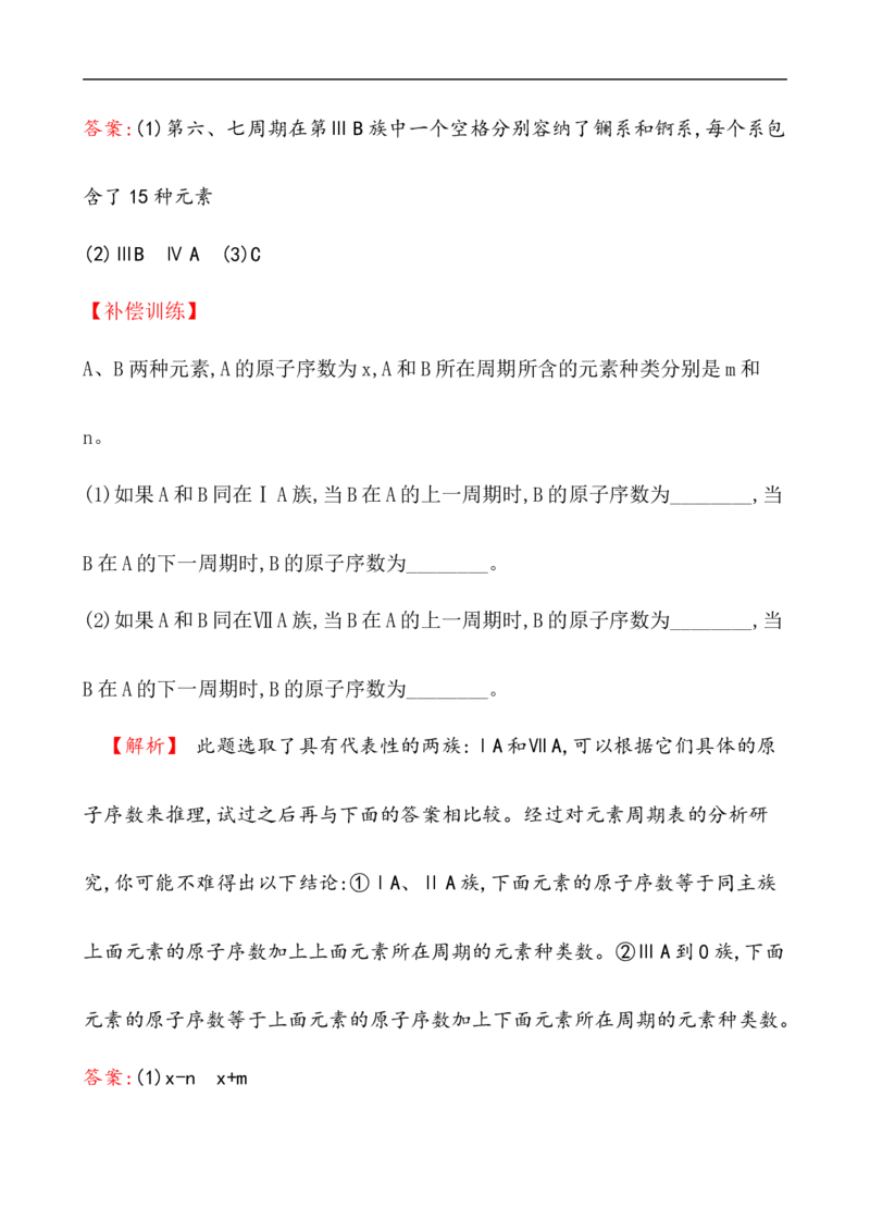 2020学年新人教版必修1：4.1.2元素周期表　核素作业_化学课件_新人教版高一化学必修一同步练习_4.1原子结构与元素周期表同步练习（3课时，6份，含解析）