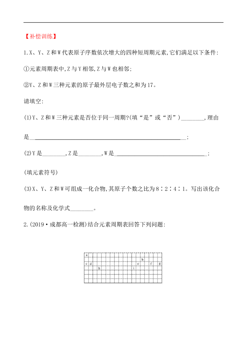 2020学年新人教版必修1：4.1.2元素周期表　核素作业_化学课件_新人教版高一化学必修一同步练习_4.1原子结构与元素周期表同步练习（3课时，6份，含解析）