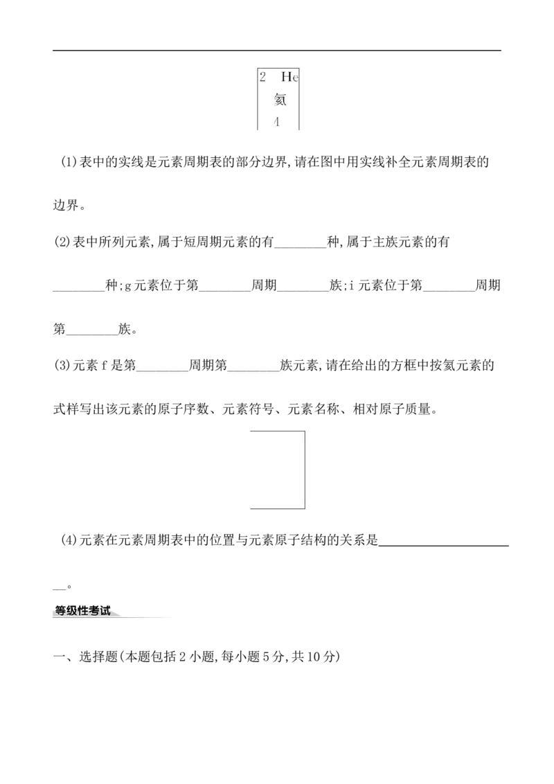2020学年新人教版必修1：4.1.2元素周期表　核素作业_化学课件_新人教版高一化学必修一同步练习_4.1原子结构与元素周期表同步练习（3课时，6份，含解析）