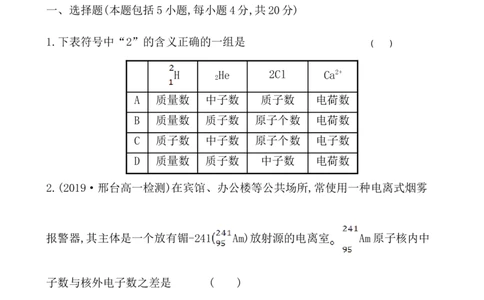 2020学年新人教版必修1：4.1.2元素周期表　核素作业_化学课件_新人教版高一化学必修一同步练习_4.1原子结构与元素周期表同步练习（3课时，6份，含解析）