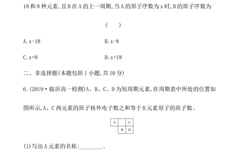 2020学年新人教版必修1：4.1.2元素周期表　核素作业_化学课件_新人教版高一化学必修一同步练习_4.1原子结构与元素周期表同步练习（3课时，6份，含解析）