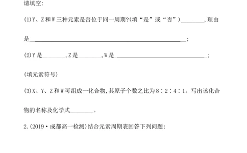 2020学年新人教版必修1：4.1.2元素周期表　核素作业_化学课件_新人教版高一化学必修一同步练习_4.1原子结构与元素周期表同步练习（3课时，6份，含解析）