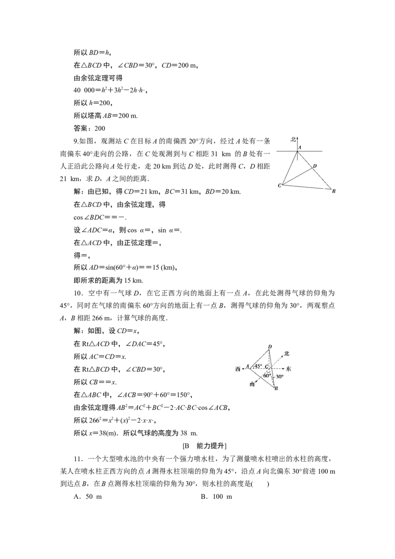 3第3课时　余弦定理、正弦定理应用举例_化学课件_高中数学必修一二_2020年新改版--高中数学必修2（课件+学案+练习+章末复习）_46．4　平面向量的应用_26.4.3　余弦定理、正弦定理