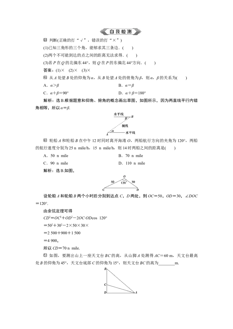 3第3课时　余弦定理、正弦定理应用举例_化学课件_高中数学必修一二_2020年新改版--高中数学必修2（课件+学案+练习+章末复习）_46．4　平面向量的应用_26.4.3　余弦定理、正弦定理