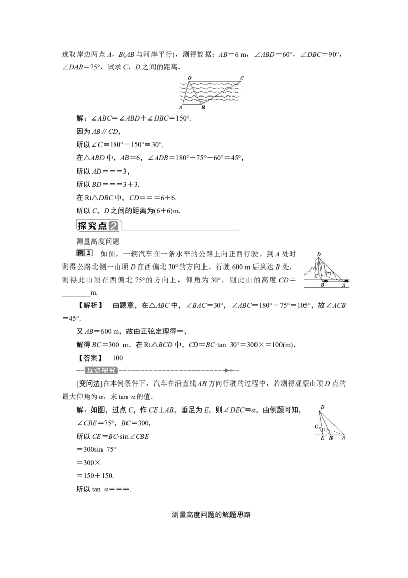 3第3课时　余弦定理、正弦定理应用举例_化学课件_高中数学必修一二_2020年新改版--高中数学必修2（课件+学案+练习+章末复习）_46．4　平面向量的应用_26.4.3　余弦定理、正弦定理