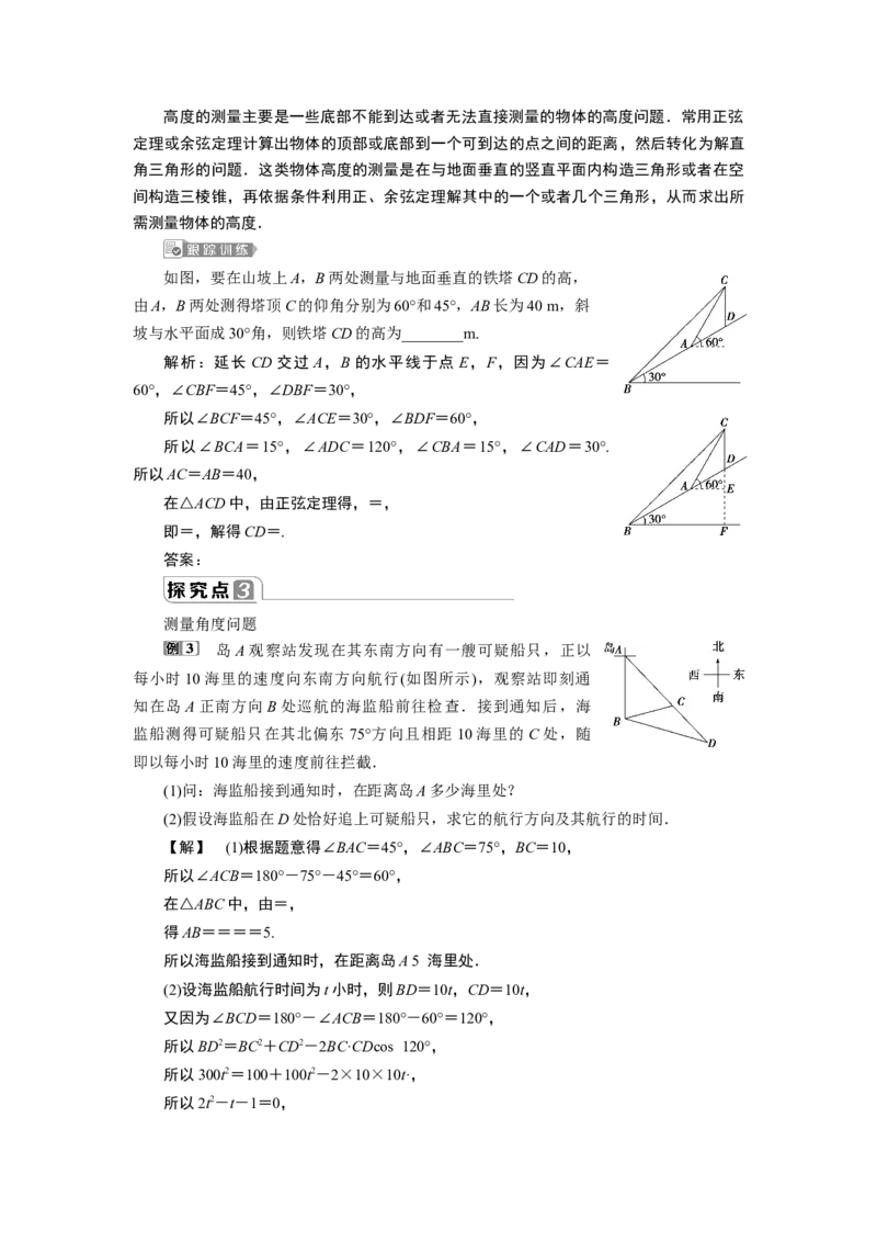 3第3课时　余弦定理、正弦定理应用举例_化学课件_高中数学必修一二_2020年新改版--高中数学必修2（课件+学案+练习+章末复习）_46．4　平面向量的应用_26.4.3　余弦定理、正弦定理