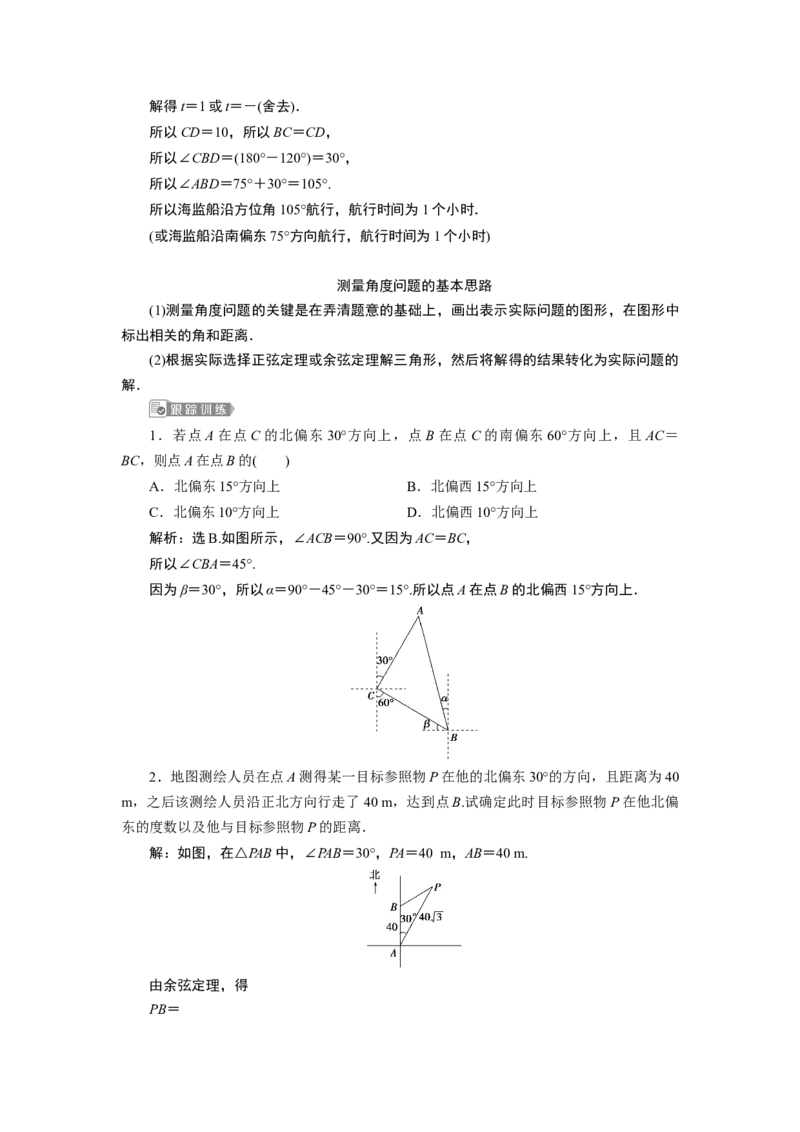 3第3课时　余弦定理、正弦定理应用举例_化学课件_高中数学必修一二_2020年新改版--高中数学必修2（课件+学案+练习+章末复习）_46．4　平面向量的应用_26.4.3　余弦定理、正弦定理