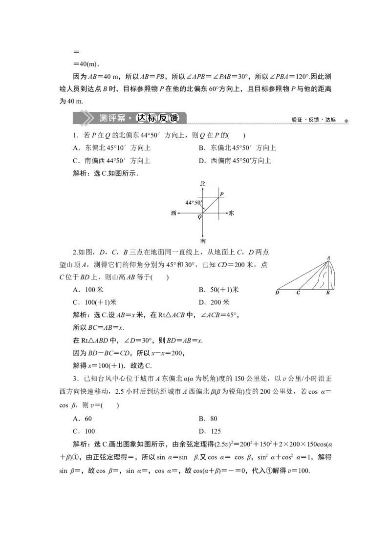 3第3课时　余弦定理、正弦定理应用举例_化学课件_高中数学必修一二_2020年新改版--高中数学必修2（课件+学案+练习+章末复习）_46．4　平面向量的应用_26.4.3　余弦定理、正弦定理