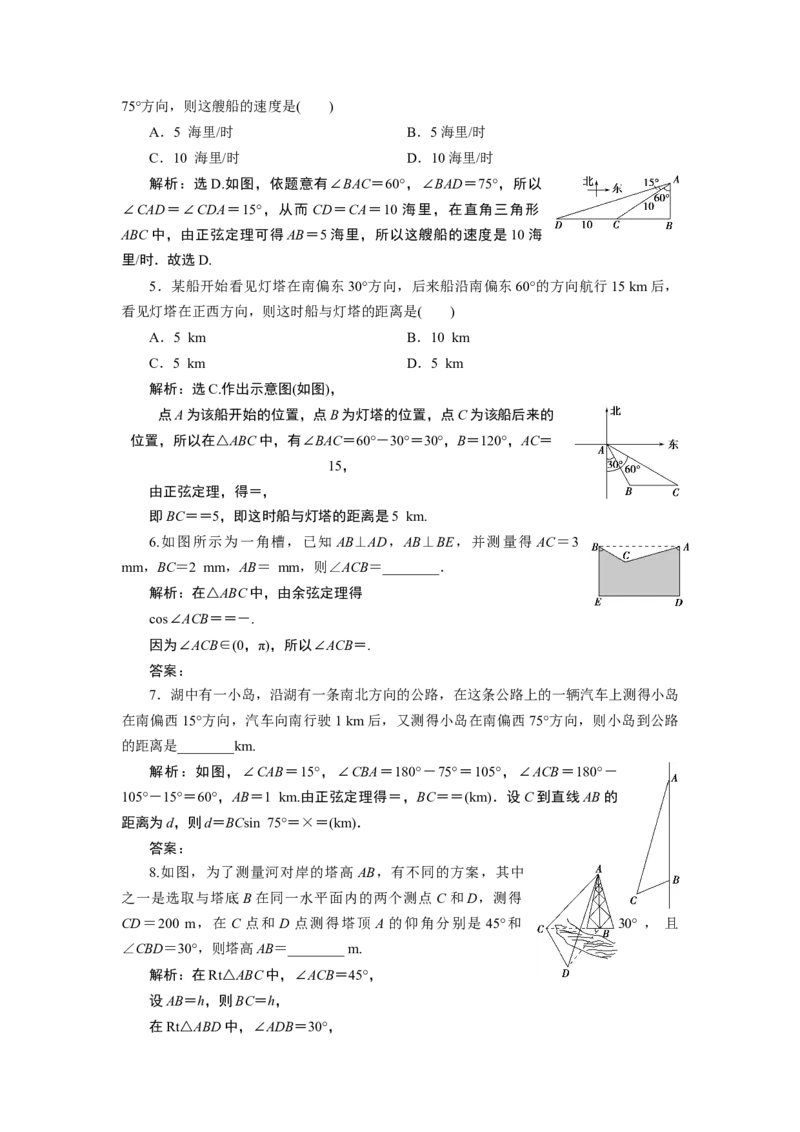 3第3课时　余弦定理、正弦定理应用举例_化学课件_高中数学必修一二_2020年新改版--高中数学必修2（课件+学案+练习+章末复习）_46．4　平面向量的应用_26.4.3　余弦定理、正弦定理