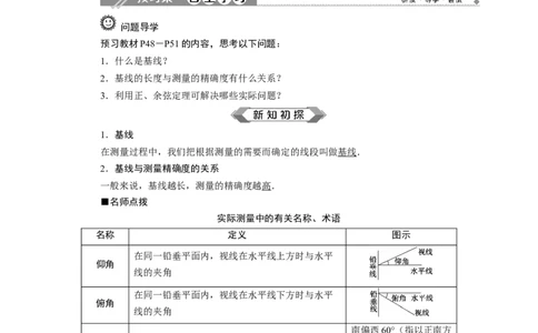 3第3课时　余弦定理、正弦定理应用举例_化学课件_高中数学必修一二_2020年新改版--高中数学必修2（课件+学案+练习+章末复习）_46．4　平面向量的应用_26.4.3　余弦定理、正弦定理