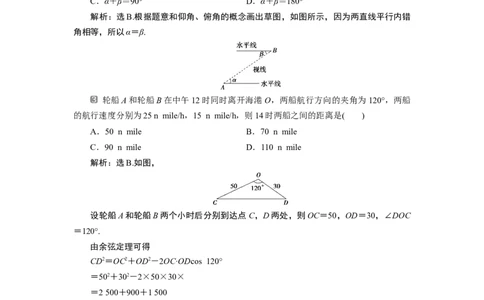 3第3课时　余弦定理、正弦定理应用举例_化学课件_高中数学必修一二_2020年新改版--高中数学必修2（课件+学案+练习+章末复习）_46．4　平面向量的应用_26.4.3　余弦定理、正弦定理