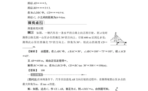 3第3课时　余弦定理、正弦定理应用举例_化学课件_高中数学必修一二_2020年新改版--高中数学必修2（课件+学案+练习+章末复习）_46．4　平面向量的应用_26.4.3　余弦定理、正弦定理