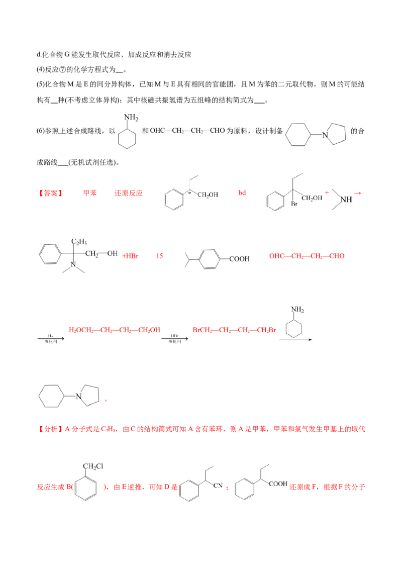 黄金卷05-赢在高考&middot;黄金8卷备战2024年高考化学模拟卷（广东专用）（解析版）_05高考化学_2024年新高考资料_4.2024高考模拟预测试卷