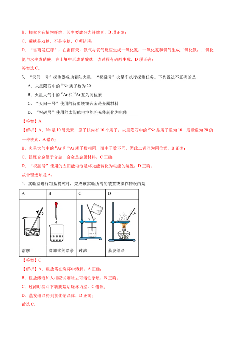 黄金卷05-赢在高考&middot;黄金8卷备战2024年高考化学模拟卷（广东专用）（解析版）_05高考化学_2024年新高考资料_4.2024高考模拟预测试卷