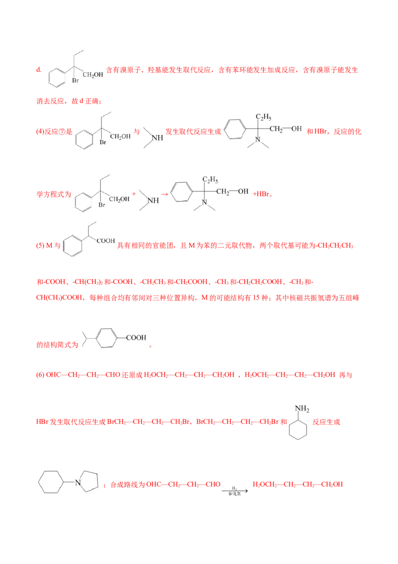 黄金卷05-赢在高考&middot;黄金8卷备战2024年高考化学模拟卷（广东专用）（解析版）_05高考化学_2024年新高考资料_4.2024高考模拟预测试卷