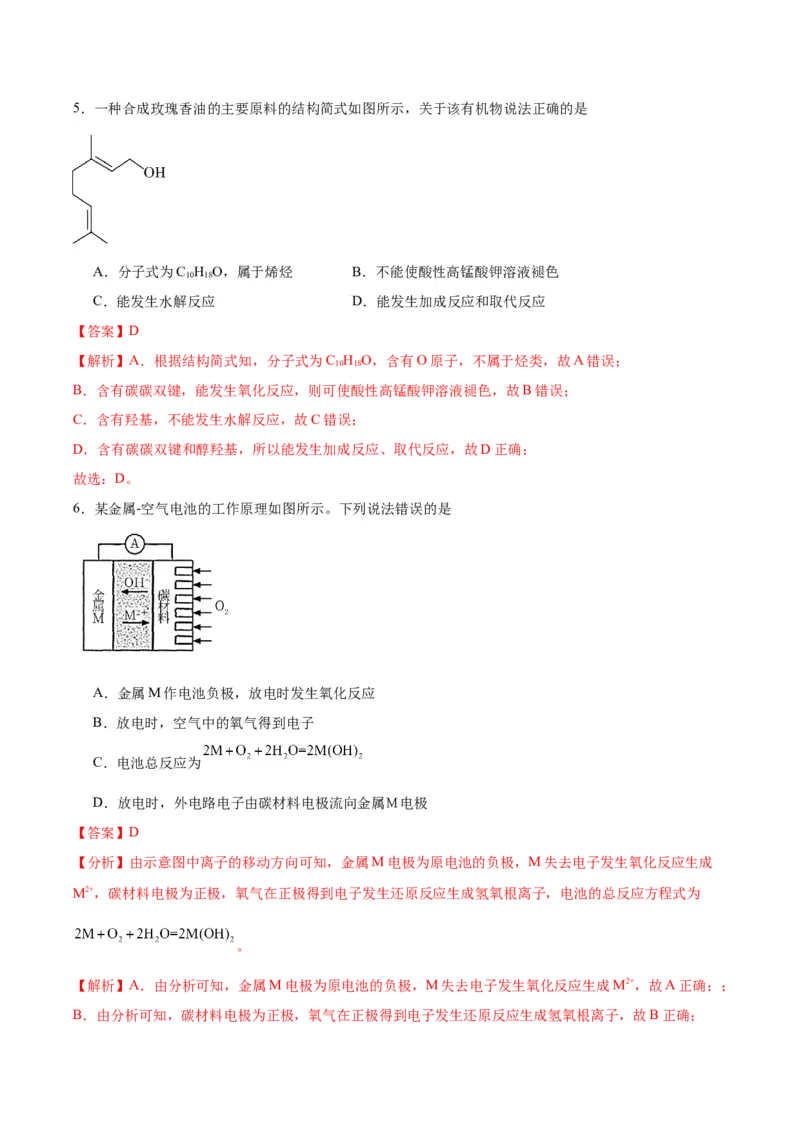 黄金卷05-赢在高考&middot;黄金8卷备战2024年高考化学模拟卷（广东专用）（解析版）_05高考化学_2024年新高考资料_4.2024高考模拟预测试卷