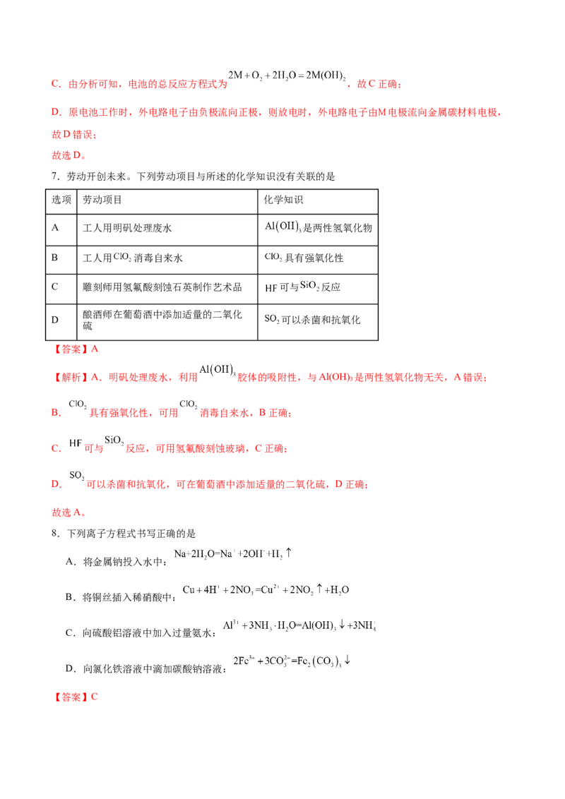 黄金卷05-赢在高考&middot;黄金8卷备战2024年高考化学模拟卷（广东专用）（解析版）_05高考化学_2024年新高考资料_4.2024高考模拟预测试卷