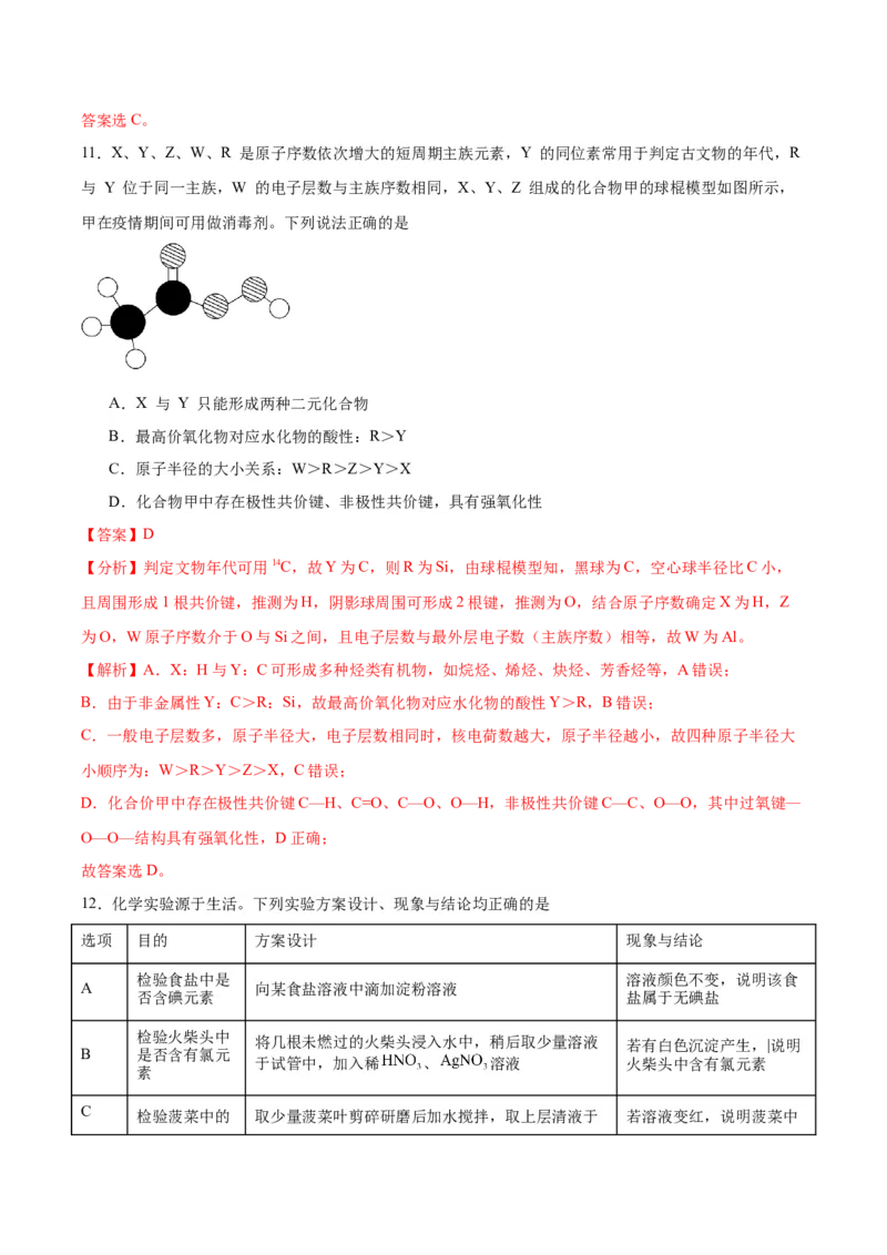 黄金卷05-赢在高考&middot;黄金8卷备战2024年高考化学模拟卷（广东专用）（解析版）_05高考化学_2024年新高考资料_4.2024高考模拟预测试卷