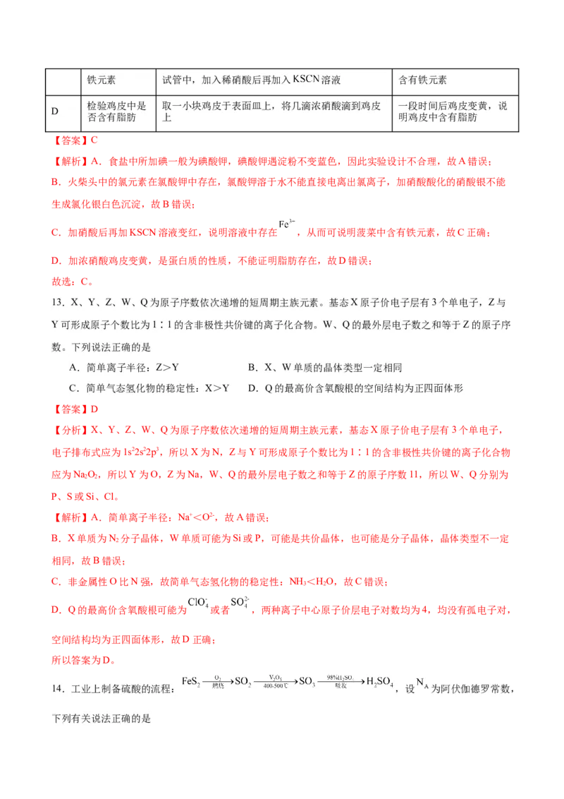 黄金卷05-赢在高考&middot;黄金8卷备战2024年高考化学模拟卷（广东专用）（解析版）_05高考化学_2024年新高考资料_4.2024高考模拟预测试卷