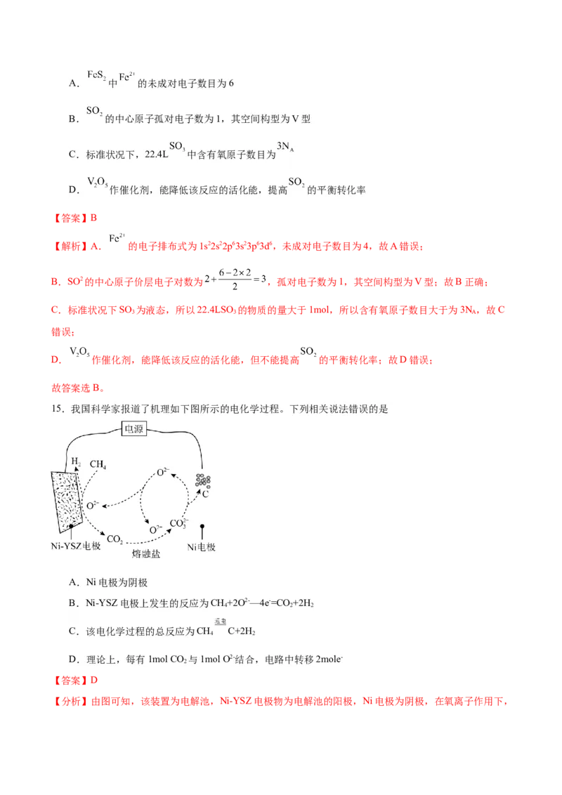 黄金卷05-赢在高考&middot;黄金8卷备战2024年高考化学模拟卷（广东专用）（解析版）_05高考化学_2024年新高考资料_4.2024高考模拟预测试卷