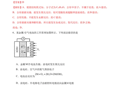 黄金卷05-赢在高考&middot;黄金8卷备战2024年高考化学模拟卷（广东专用）（解析版）_05高考化学_2024年新高考资料_4.2024高考模拟预测试卷