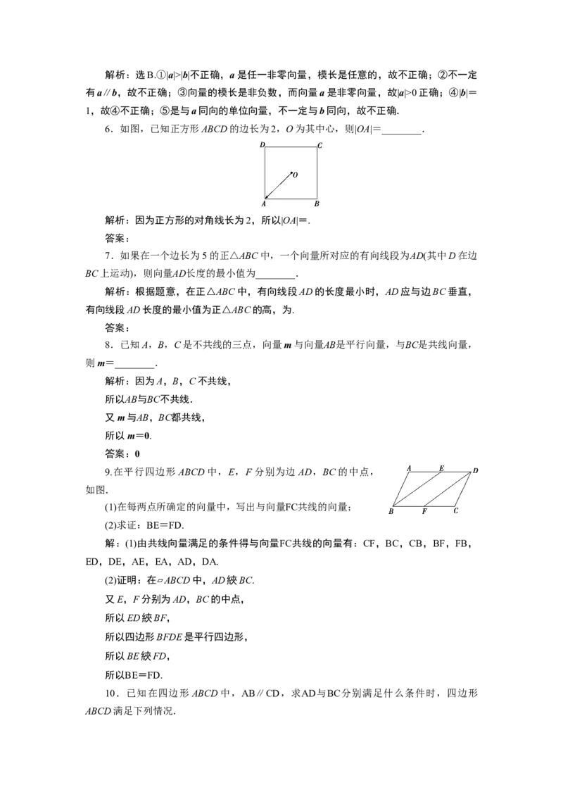 6．1　应用案巩固提升_化学课件_高中数学必修一二_2020年新改版--高中数学必修2（课件+学案+练习+章末复习）_16．1　平面向量的概念