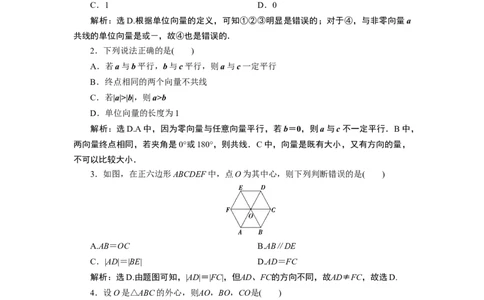 6．1　应用案巩固提升_化学课件_高中数学必修一二_2020年新改版--高中数学必修2（课件+学案+练习+章末复习）_16．1　平面向量的概念
