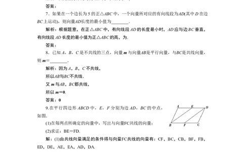 6．1　应用案巩固提升_化学课件_高中数学必修一二_2020年新改版--高中数学必修2（课件+学案+练习+章末复习）_16．1　平面向量的概念