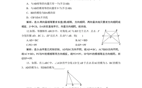 6．1　应用案巩固提升_化学课件_高中数学必修一二_2020年新改版--高中数学必修2（课件+学案+练习+章末复习）_16．1　平面向量的概念
