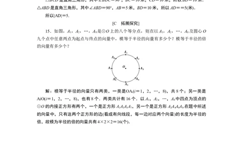 6．1　应用案巩固提升_化学课件_高中数学必修一二_2020年新改版--高中数学必修2（课件+学案+练习+章末复习）_16．1　平面向量的概念