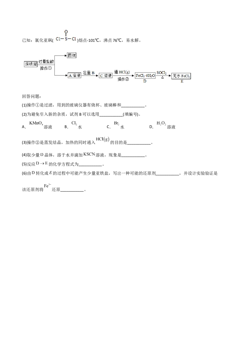 高频考点11铁及其化合物-2023年高考化学二轮复习高频考点51练（原卷版）_05高考化学_新高考复习资料_2023年新高考资料_二轮复习_2023年高考化学二轮复习高频考点51练292724123